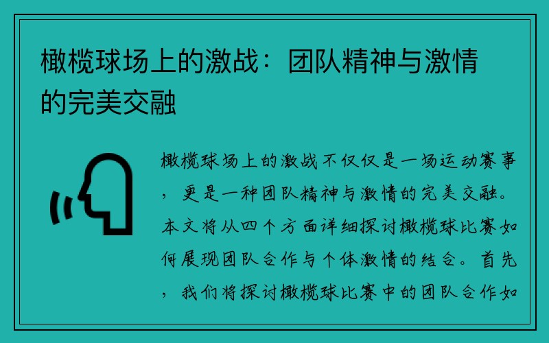 橄榄球场上的激战：团队精神与激情的完美交融